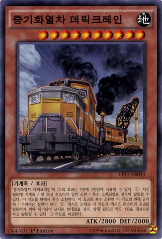 File:HeavyFreightTrainDerricrane-EP15-KR-C-1E.png