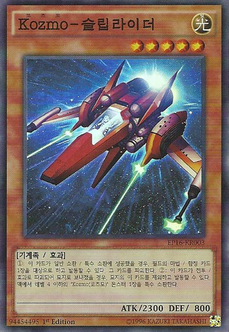 File:KozmoSliprider-EP16-KR-SR-1E.png