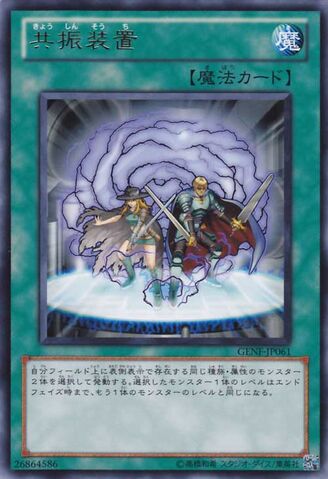 File:ResonanceDevice-GENF-JP-R.jpg