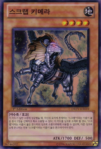 File:ScrapChimera-DREV-KR-SR-1E.png