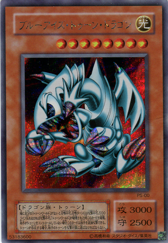File:BlueEyesToonDragon-PS-JP-ScR.png