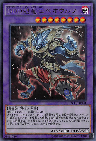 File:DDDDragonbaneKingBeowulf-SD30-JP-UR.png