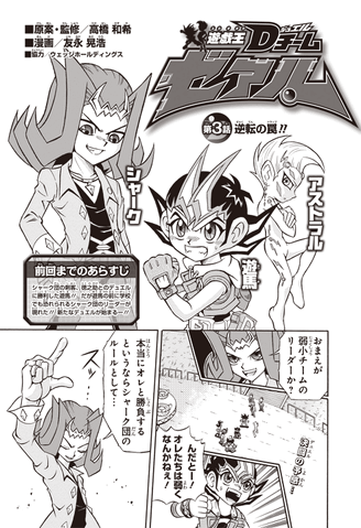 File:D Team ZEXAL 003.gif