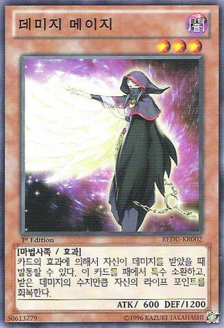 File:DamageMage-REDU-KR-C-1E.jpg