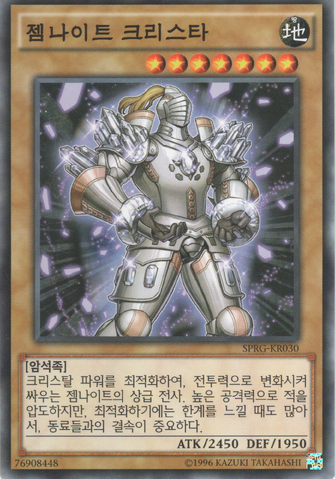 File:GemKnightCrystal-SPRG-KR-C-UE.png
