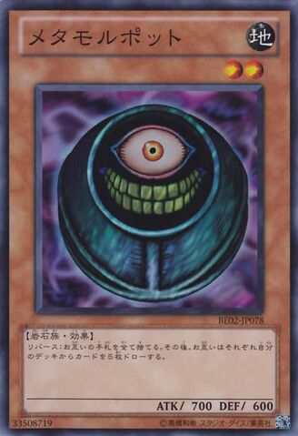 File:MorphingJar-BE02-JP-SR.jpg