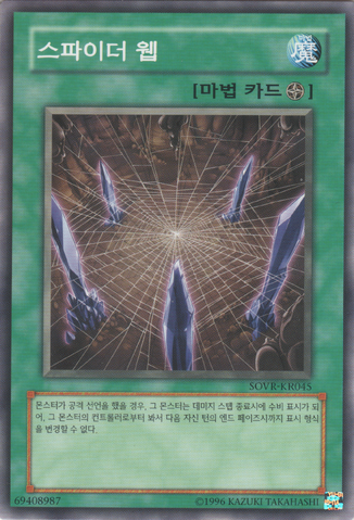 File:SpiderWeb-SOVR-KR-C-UE.png