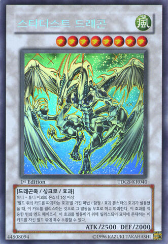 File:StardustDragon-TDGS-KR-HGR-1E.jpg