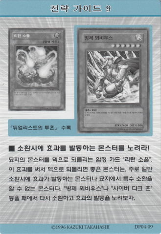 File:StrategyCard9-DP04-KR.png