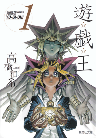 File:YugiohBunkoban-VOL01-JP.png