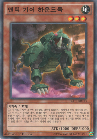 File:AncientGearHuntingHound-RATE-KR-C-1E.png