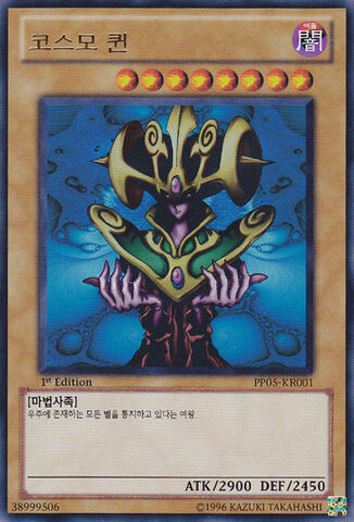 File:CosmoQueen-PP05-KR-UR-1E.jpg