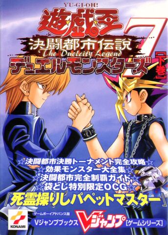 File:DM7-GameGuide1-JP.jpg
