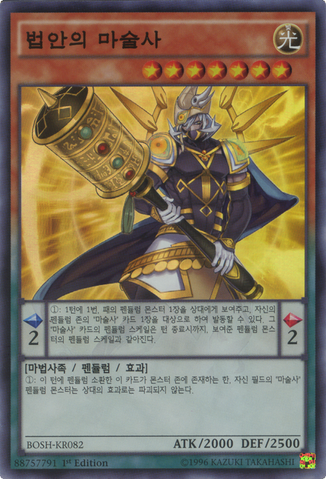 File:DharmaEyeMagician-BOSH-KR-SR-1E.png