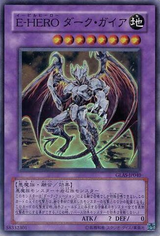 File:EvilHERODarkGaia-GLAS-JP-SR.jpg