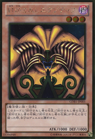 File:ExodiatheForbiddenOne-GDB1-JP-GUR.png