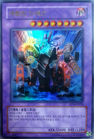 File:GatlingDragon-FET-KR-UR-UE.png