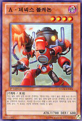 File:GenexAllyVolcannon-HA04-KR-SR-1E.jpg