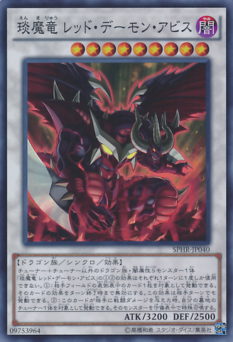 File:HotRedDragonArchfiendAbyss-SPHR-JP-SR.png