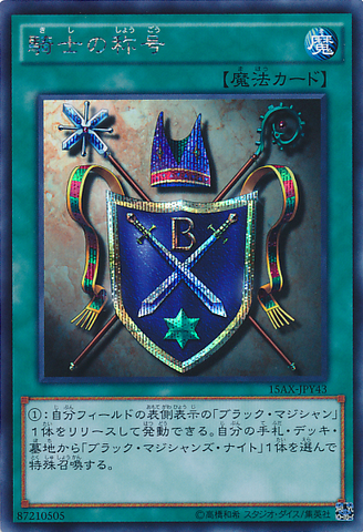 File:KnightsTitle-15AX-JP-ScR.png