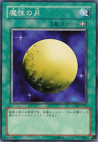 File:MysticalMoon-DL2-JP-C.jpg