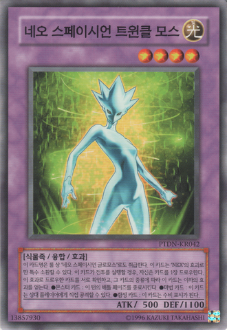 File:NeoSpacianTwinkleMoss-PTDN-KR-C-UE.png