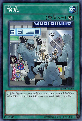 File:Quarantine-INOV-JP-NR.png