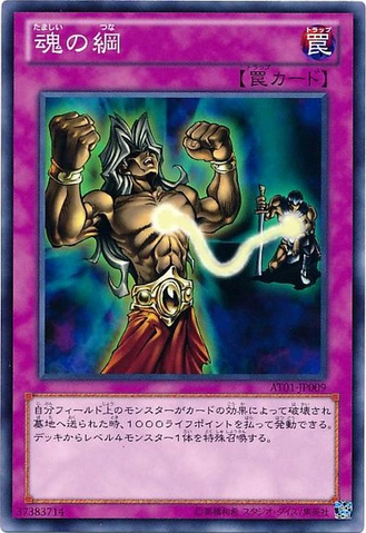 File:SoulRope-AT01-JP-C.png