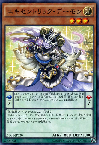 File:ArchfiendEccentrick-SD31-JP-C.png