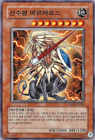 File:BeastKingBarbaros-GS02-KR-NR-UE.jpg