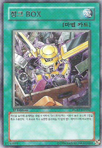 File:JunkBox-RGBT-KR-R-1E.jpg