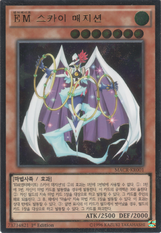 File:PerformapalSkyMagician-MACR-KR-UtR-1E.png