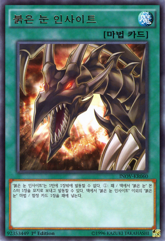 File:RedEyesInsight-INOV-KR-R-1E.png