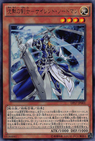 File:SilentSwordsman-DP17-JP-UR.png