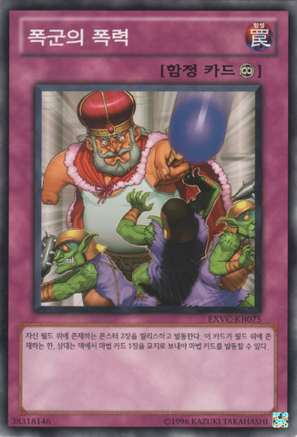 File:TyrantsTantrum-EXVC-KR-C-UE.png