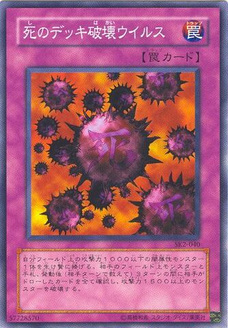 File:CrushCardVirus-SK2-JP-C.jpg