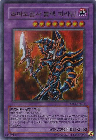 File:DarkPaladin-DP00-KR-UR-UE.jpg