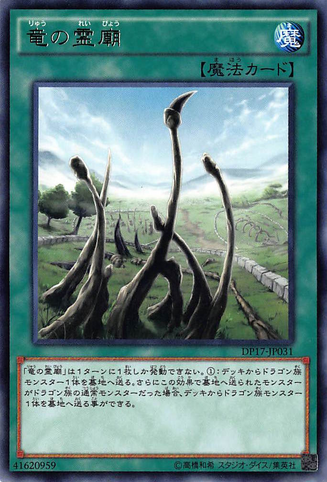 File:DragonShrine-DP17-JP-R.png