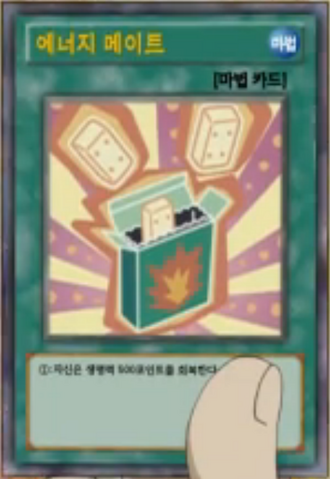 File:EnergyBiscuits-KR-Anime-AV.png