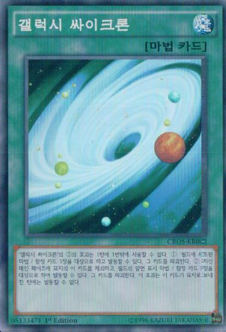 File:GalaxyCyclone-CROS-KR-SR-1E.png