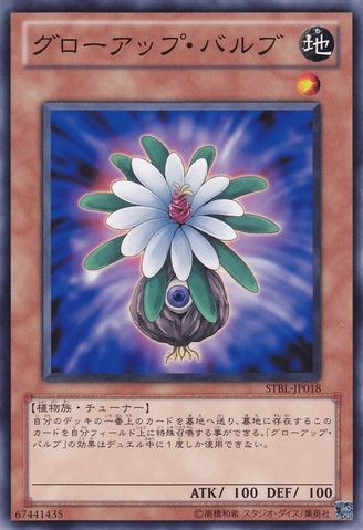 File:GlowUpBulb-STBL-JP-C.png