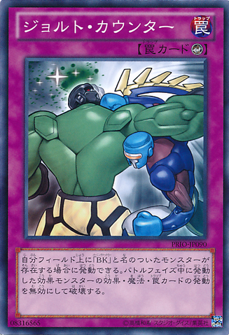 File:JoltCounter-PRIO-JP-C.png