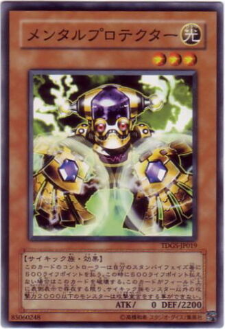 File:MindProtector-TDGS-JP-C.jpg