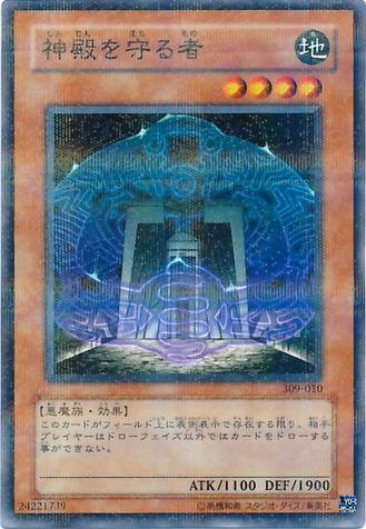 File:ProtectoroftheSanctuary-309-JP-NPR.png