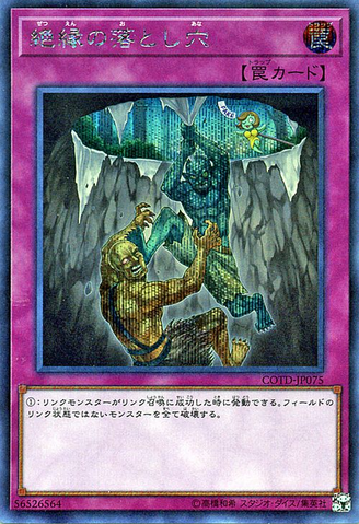 File:BreakOffTrapHole-COTD-JP-ScR.png