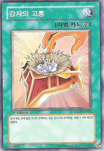 File:BurdenoftheMighty-SD17-KR-C-1E.png