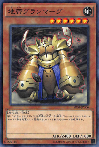 File:GranmargtheRockMonarch-SR01-JP-NPR.png
