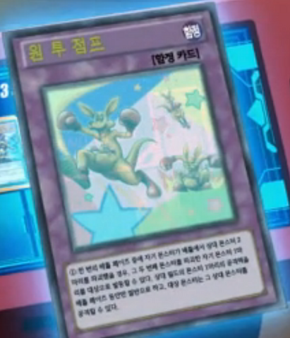 File:OneTwoJump-KR-Anime-AV.png