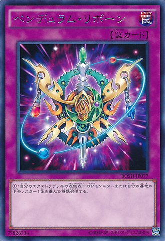 File:PendulumReborn-BOSH-JP-R.png