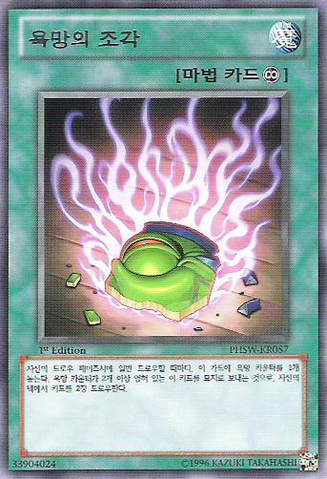 File:ShardofGreed-PHSW-KR-R-1E.png